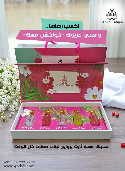 عطور كريستال | طقم هدايا حريمي كولكشن مسك