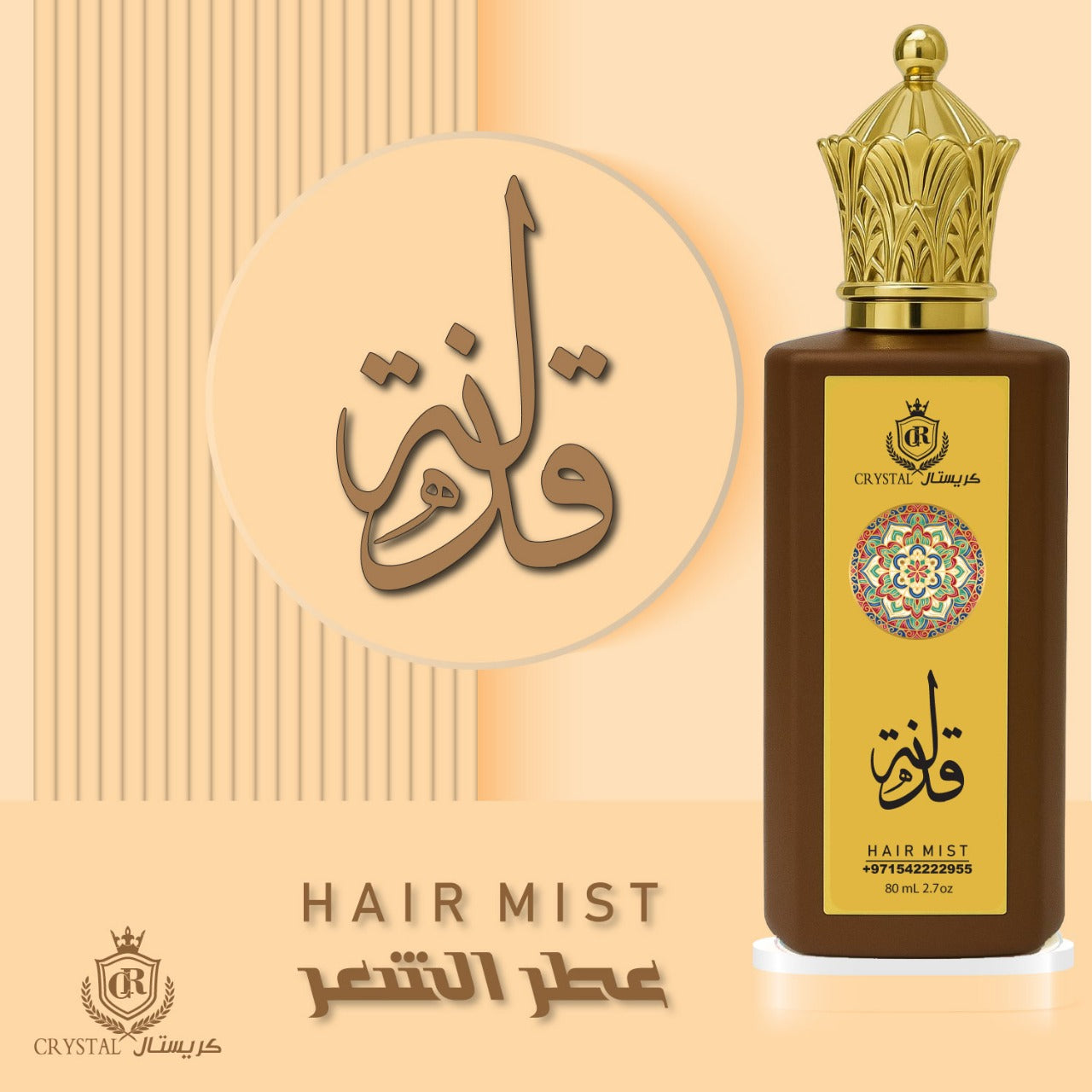 عطور الشعر للجنسين | عطر قذلة البني لافندر ونوتات حمضية  حجم 80 مل