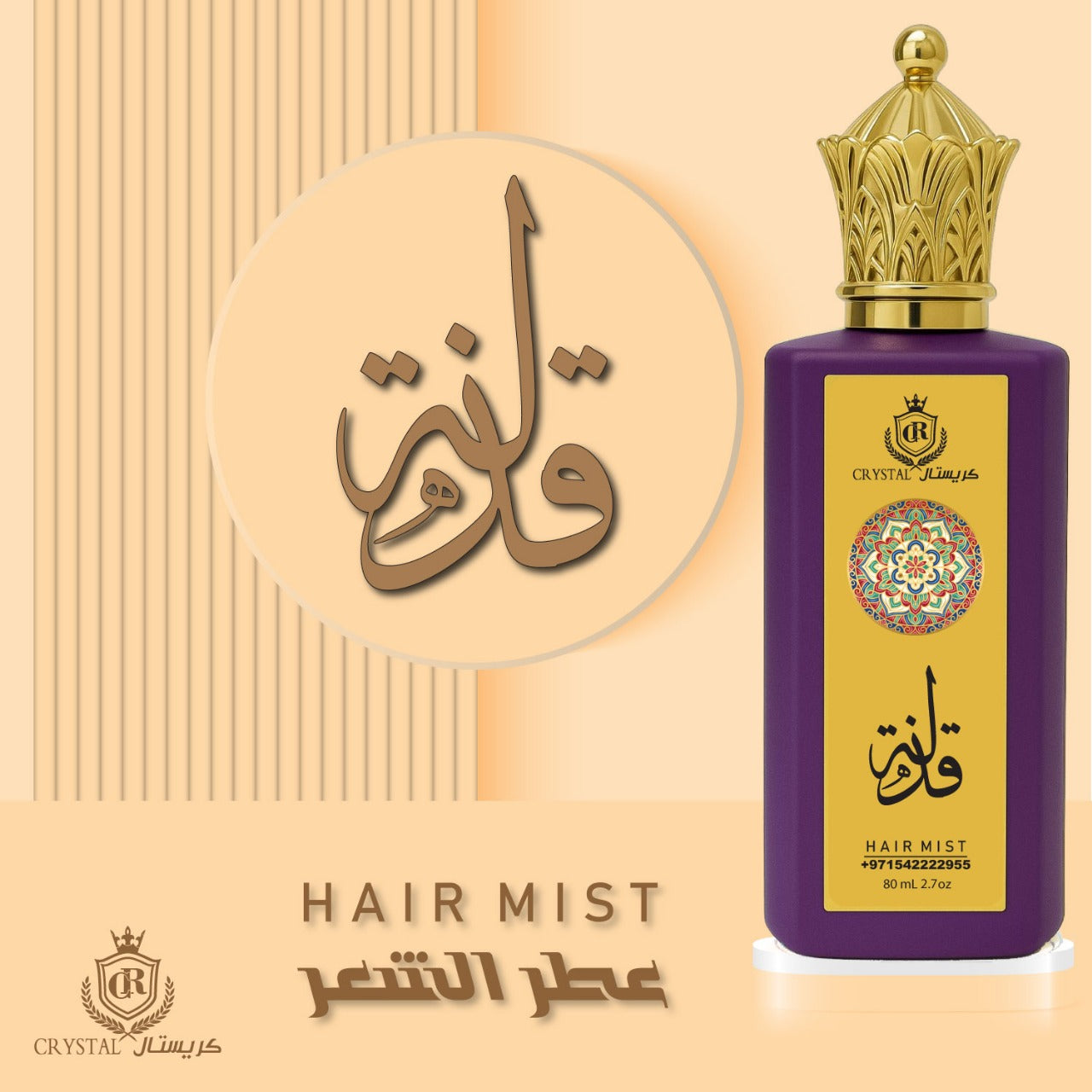 عطور الشعر  للجنسين | عطر قذلة البنفسجي بالعود والورد الطائفي  حجم 80 مل