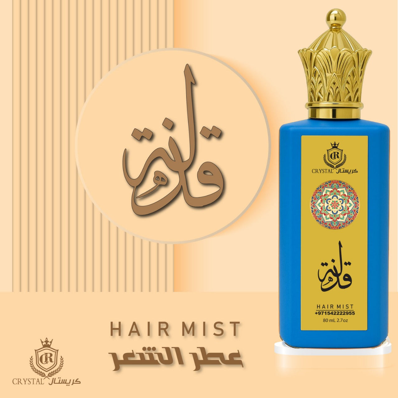عطور الشعر للجنسين | عطر قذلة الأزرق بالمسك  حجم 80 مل
