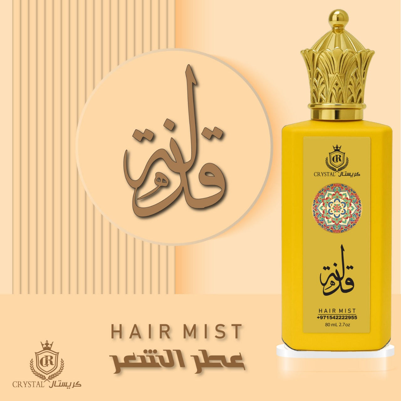 عطور الشعر للجنسين | عطر قذلة الأصفر الكويتي بزهر البرتقال  حجم 80 مل